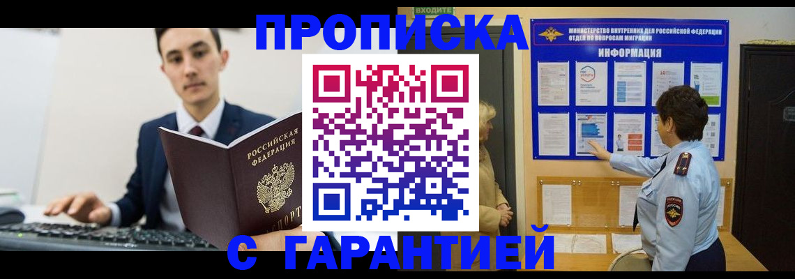 прописка в Аргуне